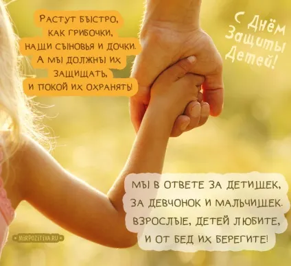 День захисту дітей листівки і картинки (свято) День захисту дітей листівки і картинки