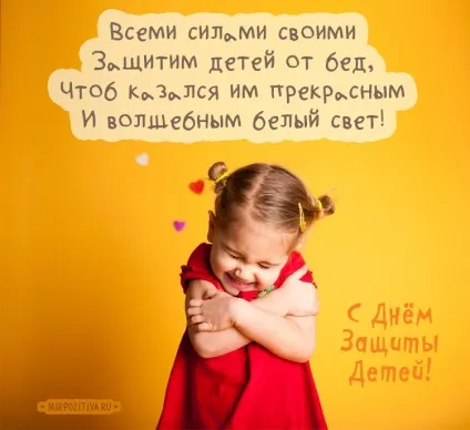 День захисту дітей листівки і картинки (день захисту дітей) День захисту дітей листівки і картинки