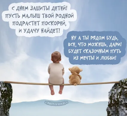 День захисту дітей листівки і картинки (день) День захисту дітей листівки і картинки