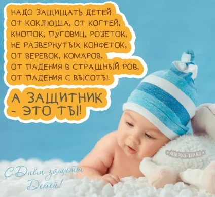 День захисту дітей листівки і картинки (захисту) День захисту дітей листівки і картинки
