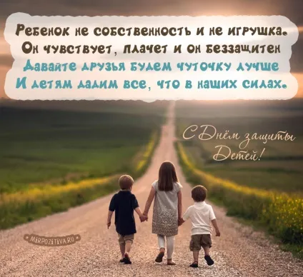 День захисту дітей листівки і картинки (свято) День захисту дітей листівки і картинки