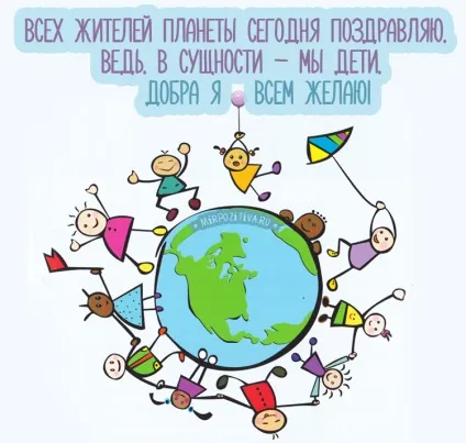 День захисту дітей листівки і картинки (захисту) День захисту дітей листівки і картинки