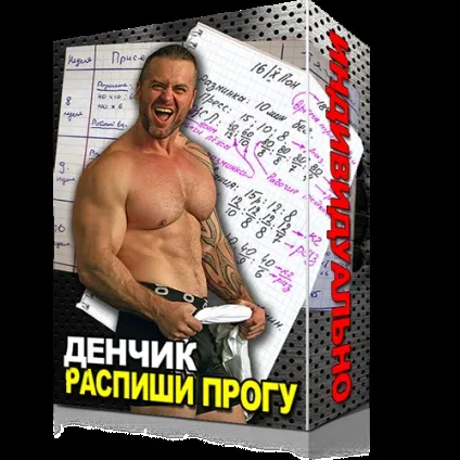 Денчик, розпиши прогу