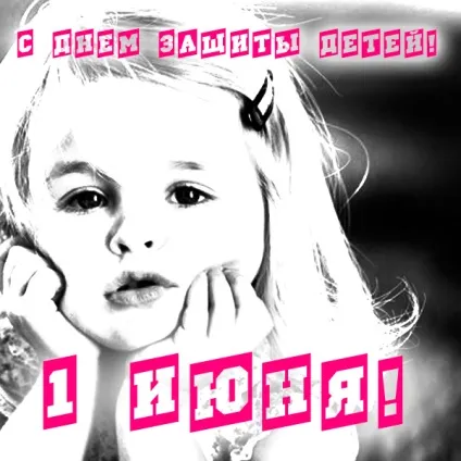 День захисту дітей - картинки (найкраща добірка листівок) (день захисту дітей) День захисту дітей - картинки (найкраща добірка листівок)