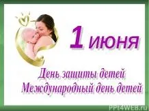 Дитячі презентації - завантажити безкоштовно (презентації) Дитячі презентації - завантажити безкоштовно