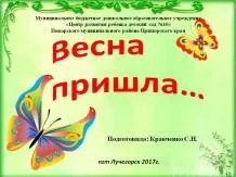 Дитячі презентації - завантажити безкоштовно (завантажити безкоштовно презентації для дітей) Дитячі презентації - завантажити безкоштовно