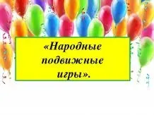 Дитячі презентації - завантажити безкоштовно (готові презентації для дітей) Дитячі презентації - завантажити безкоштовно
