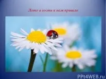 Дитячі презентації - завантажити безкоштовно (презентації) Дитячі презентації - завантажити безкоштовно