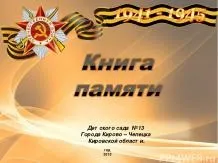 Дитячі презентації - завантажити безкоштовно (готові презентації для дітей) Дитячі презентації - завантажити безкоштовно
