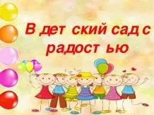 Дитячі презентації - завантажити безкоштовно (завантажити безкоштовно презентації для дітей) Дитячі презентації - завантажити безкоштовно