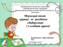 Дитячі презентації - завантажити безкоштовно (презентації) Дитячі презентації - завантажити безкоштовно