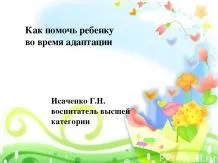 Дитячі презентації - завантажити безкоштовно (дитячі презентації) Дитячі презентації - завантажити безкоштовно