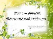 Дитячі презентації - завантажити безкоштовно (презентації) Дитячі презентації - завантажити безкоштовно