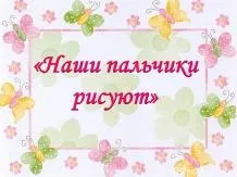 Дитячі презентації - завантажити безкоштовно (презентації) Дитячі презентації - завантажити безкоштовно
