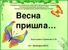 Дитячі презентації - завантажити безкоштовно (дитячі презентації) Дитячі презентації - завантажити безкоштовно