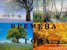 Дитячі презентації - завантажити безкоштовно (презентації) Дитячі презентації - завантажити безкоштовно