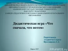 Дитячі презентації - завантажити безкоштовно (презентації) Дитячі презентації - завантажити безкоштовно