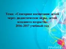 Дитячі презентації - завантажити безкоштовно (завантажити безкоштовно презентації для дітей) Дитячі презентації - завантажити безкоштовно