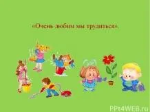 Дитячі презентації - завантажити безкоштовно (презентації) Дитячі презентації - завантажити безкоштовно