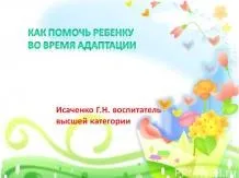 Дитячі презентації - завантажити безкоштовно (готові презентації для дітей) Дитячі презентації - завантажити безкоштовно