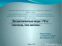 Дитячі презентації - завантажити безкоштовно (дитячі презентації) Дитячі презентації - завантажити безкоштовно