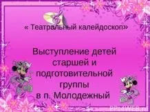 Дитячі презентації - завантажити безкоштовно (готові презентації для дітей) Дитячі презентації - завантажити безкоштовно