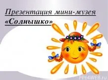 Дитячі презентації - завантажити безкоштовно (презентації) Дитячі презентації - завантажити безкоштовно