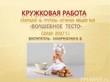 Дитячі презентації - завантажити безкоштовно (дитячі презентації) Дитячі презентації - завантажити безкоштовно