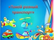 Дитячі презентації - завантажити безкоштовно (готові презентації для дітей) Дитячі презентації - завантажити безкоштовно