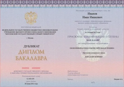 Дипломи впо - федеральні державні освітні стандарти вищої професійної (бакалавр) Дипломи впо - федеральні державні освітні стандарти вищої професійної
