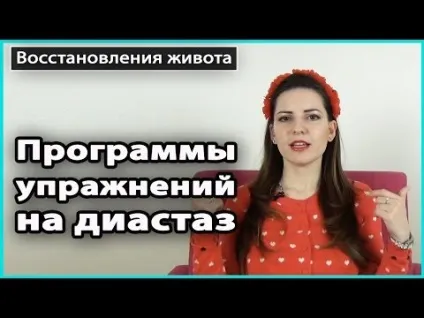 Діастаз прямих м'язів живота як відновити після пологів і які робити вправи (диастаз) Діастаз прямих м'язів живота як відновити після пологів і які робити вправи