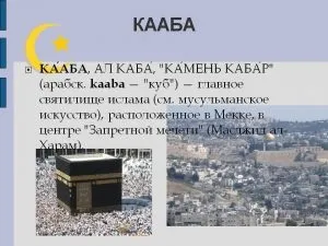 Для чого побудована і як влаштована мечеть, персональний блог Абдрахимове сайти Анваровна (мечеть) Для чого побудована і як влаштована мечеть, персональний блог Абдрахимове сайти Анваровна