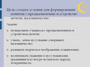 Для чого побудована і як влаштована мечеть, персональний блог Абдрахимове сайти Анваровна (мечеть) Для чого побудована і як влаштована мечеть, персональний блог Абдрахимове сайти Анваровна