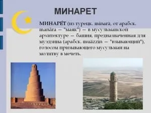 Для чого побудована і як влаштована мечеть, персональний блог Абдрахимове сайти Анваровна (мечеть) Для чого побудована і як влаштована мечеть, персональний блог Абдрахимове сайти Анваровна