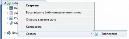 Додавання і видалення папки з бібліотеки windows 7 (windows) Додавання і видалення папки з бібліотеки windows 7