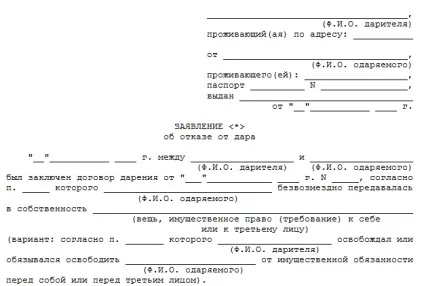 Договір дарування (дарча) частки в квартирі (бланк, зразок) (договір) Договір дарування (дарча) частки в квартирі (бланк, зразок)