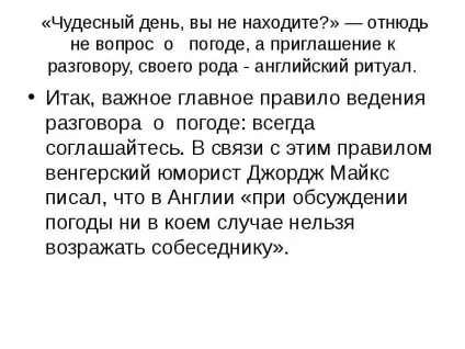 Доповідь по темі чому англійці люблять говорити про погоду (англійці) Доповідь по темі чому англійці люблять говорити про погоду