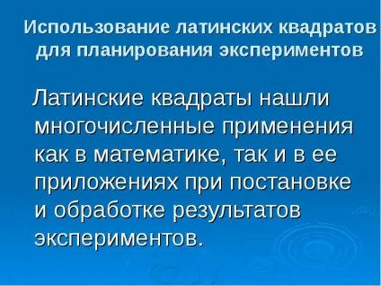 Доповідь по темі магічні і латинські квадрати (і) Доповідь по темі магічні і латинські квадрати