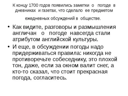 Доповідь по темі чому англійці люблять говорити про погоду (ppt) Доповідь по темі чому англійці люблять говорити про погоду