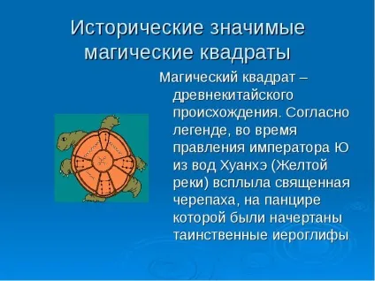 Доповідь по темі магічні і латинські квадрати (і) Доповідь по темі магічні і латинські квадрати