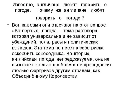 Доповідь по темі чому англійці люблять говорити про погоду (о) Доповідь по темі чому англійці люблять говорити про погоду