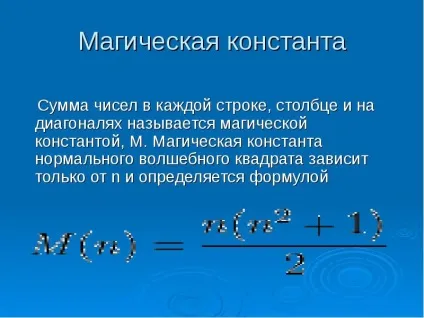 Доповідь по темі магічні і латинські квадрати (квадрати) Доповідь по темі магічні і латинські квадрати