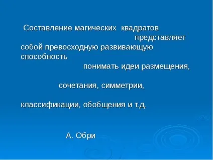 Доповідь по темі магічні і латинські квадрати (ppt) Доповідь по темі магічні і латинські квадрати