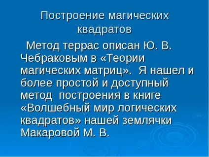 Доповідь по темі магічні і латинські квадрати (powerpoint) Доповідь по темі магічні і латинські квадрати