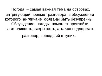 Доповідь по темі чому англійці люблять говорити про погоду (англійці) Доповідь по темі чому англійці люблять говорити про погоду