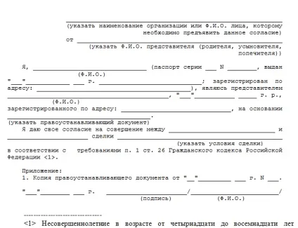 Договір дарування (дарча) частки в квартирі (бланк, зразок) (дарування) Договір дарування (дарча) частки в квартирі (бланк, зразок)