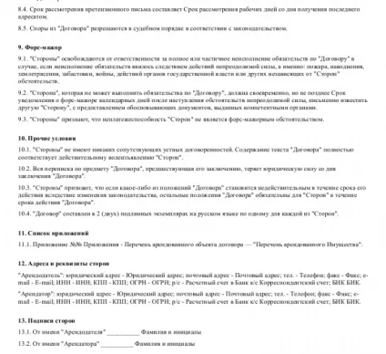 Договір оренди майна - завантажити зразок, бланк (скачати) Договір оренди майна - завантажити зразок, бланк