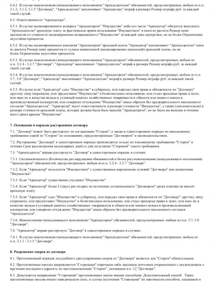 Договір оренди майна - завантажити зразок, бланк (майна) Договір оренди майна - завантажити зразок, бланк