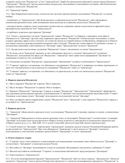 Договір оренди майна - завантажити зразок, бланк (скачати) Договір оренди майна - завантажити зразок, бланк