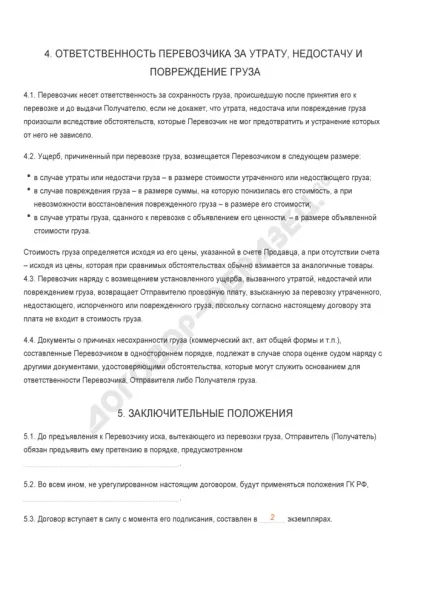Договір перевезення вантажів - зразок 2017 роки (договір) Договір перевезення вантажів - зразок 2017 року